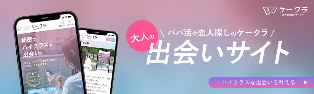 ケークラ